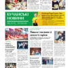 Газета Бучанські новини випуск 9 2025, стор.8