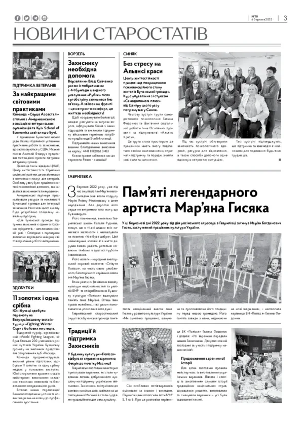 Газета Бучанські новини випуск 10 2025, стор.3