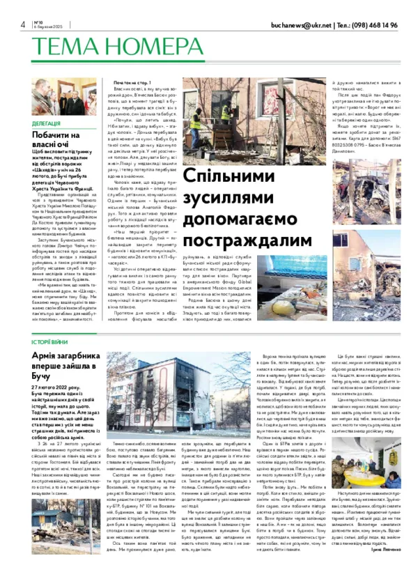 Газета Бучанські новини випуск 10 2025, стор.4
