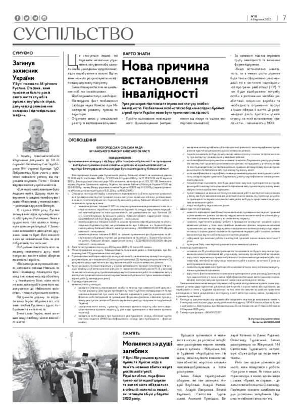 Газета Бучанські новини випуск 10 2025, стор.7