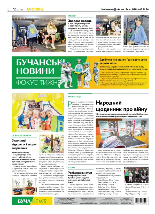 Газета Бучанські новини випуск 10 2025, стор.8