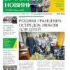 Газета Бучанські новини випуск 11 2025, стор.1