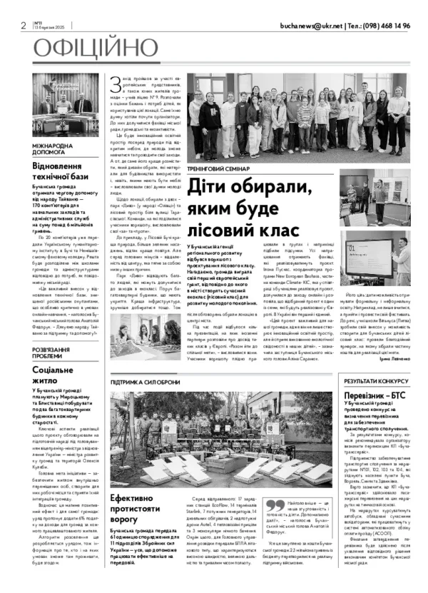 Газета Бучанські новини випуск 11 2025, стор.2