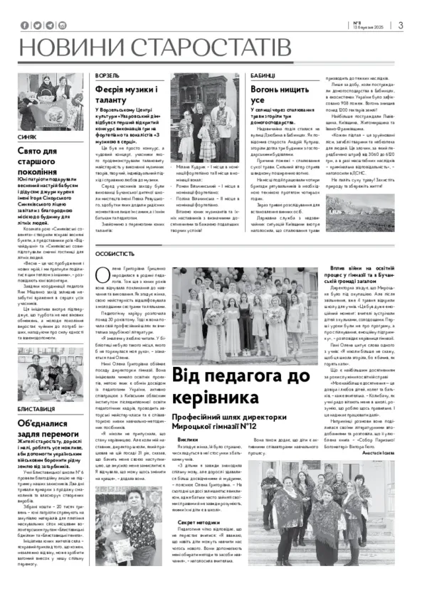 Газета Бучанські новини випуск 11 2025, стор.3