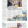 Газета Бучанські новини випуск 11 2025, стор.4