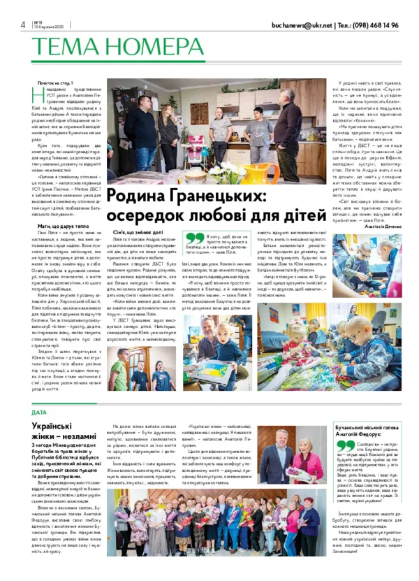 Газета Бучанські новини випуск 11 2025, стор.4