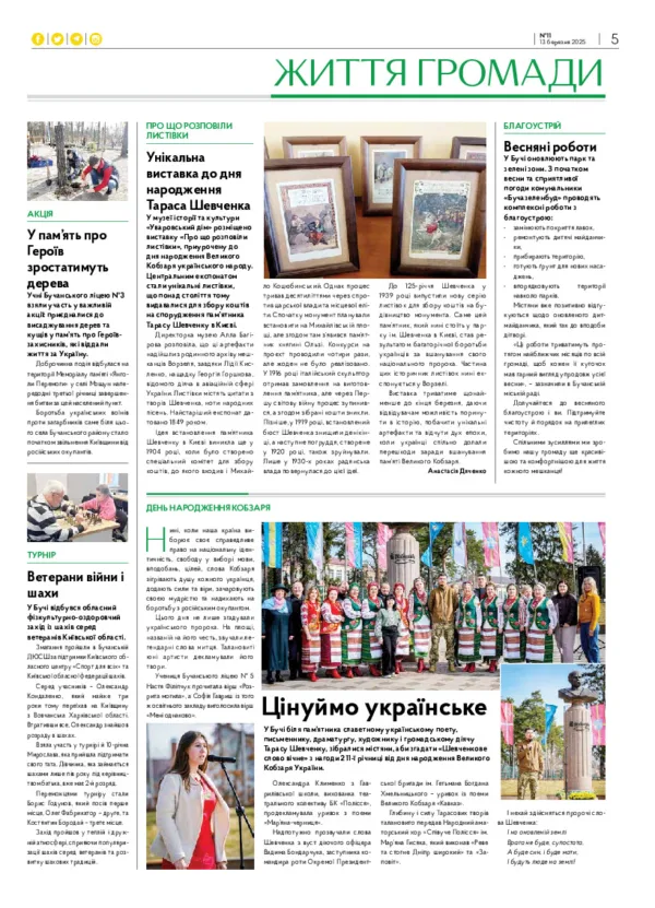 Газета Бучанські новини випуск 11 2025, стор.5