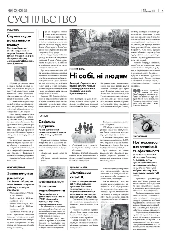 Газета Бучанські новини випуск 11 2025, стор.7