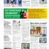 Газета Бучанські новини випуск 11 2025, стор.8