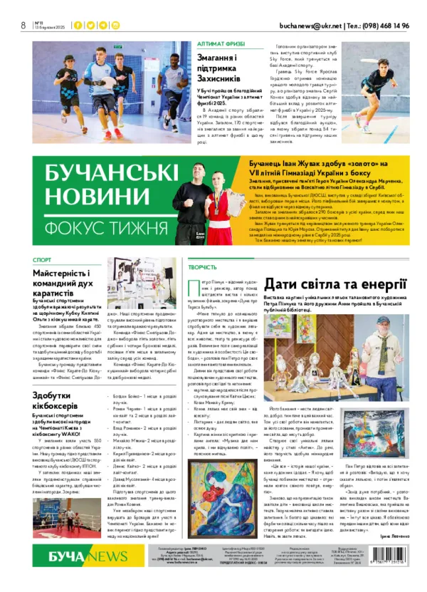 Газета Бучанські новини випуск 11 2025, стор.8