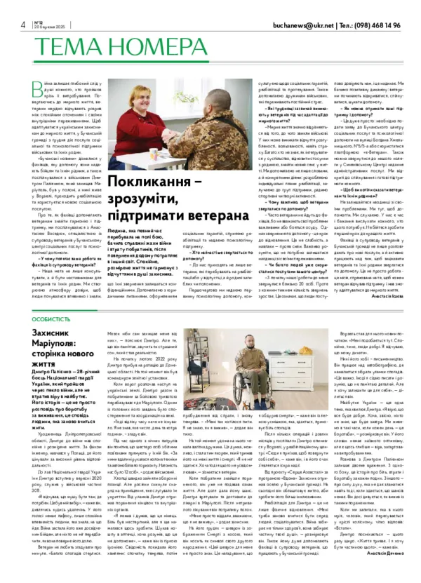 Газета Бучанські новини випуск 12 2025, стор.4