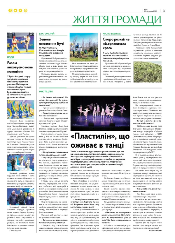 Газета Бучанські новини випуск 12 2025, стор.5