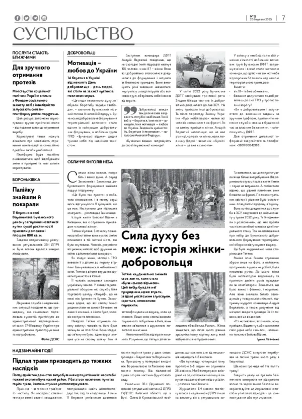 Газета Бучанські новини випуск 12 2025, стор.7