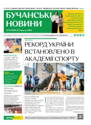 Газета Бучанські новини випуск 13 2025, стор.1