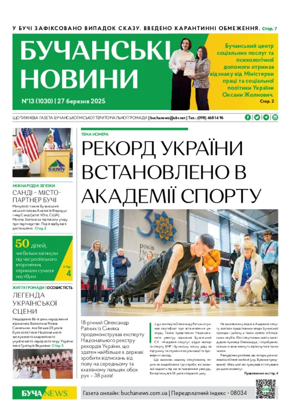 Газета Бучанські новини випуск 13 2025, стор.1