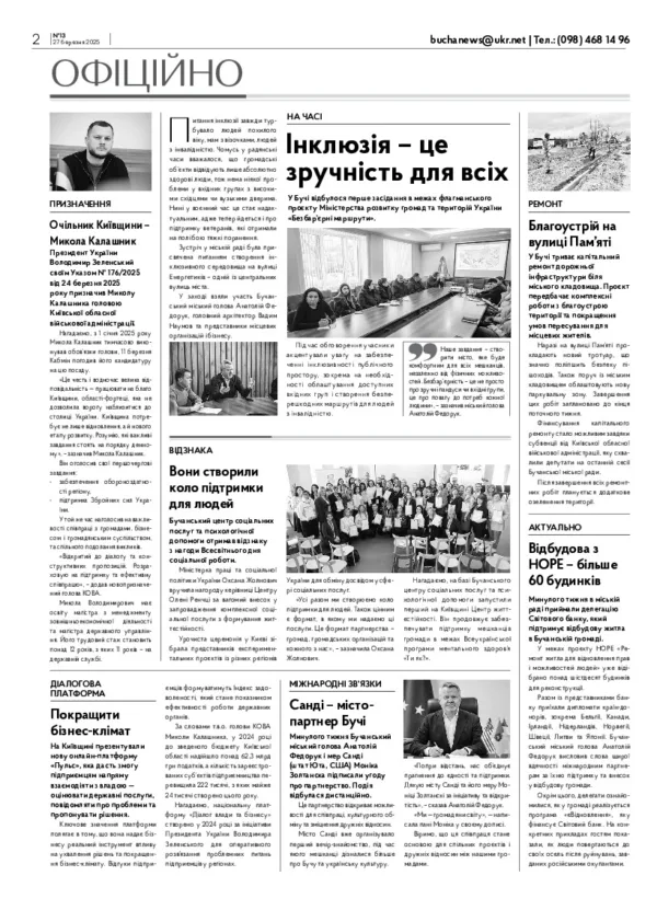 Газета Бучанські новини випуск 13 2025, стор.2