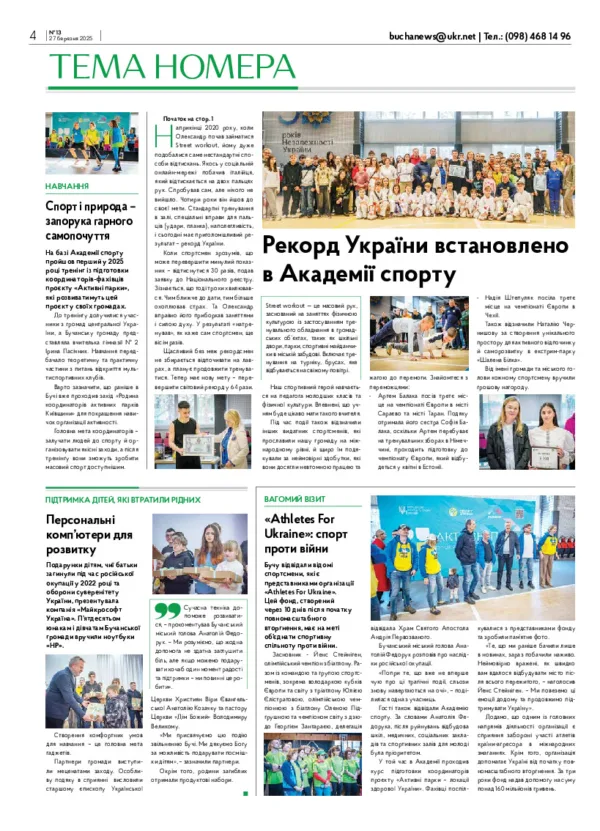 Газета Бучанські новини випуск 13 2025, стор.4