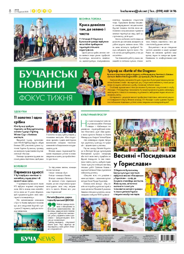 Газета Бучанські новини випуск 13 2025, стор.8