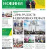 Газета Бучанські новини випуск 14 2025, стор.1