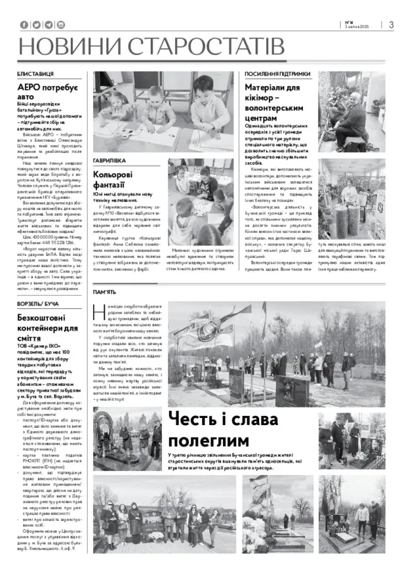 Газета Бучанські новини випуск 14 2025, стор.3