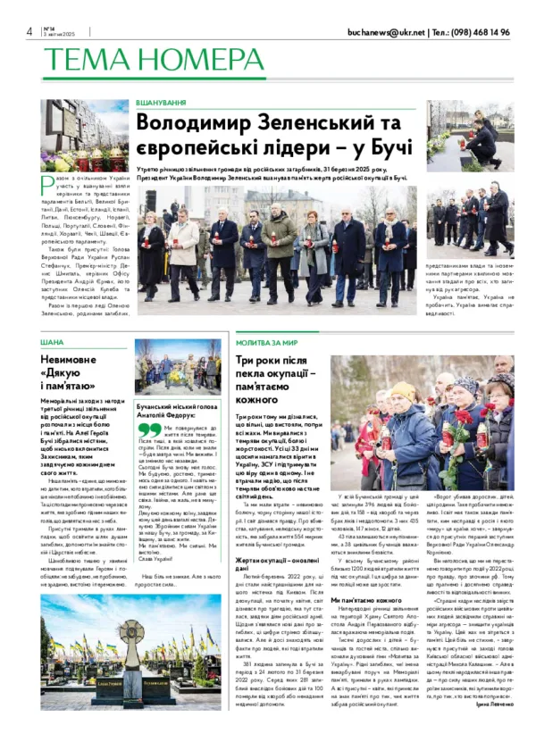 Газета Бучанські новини випуск 14 2025, стор.4