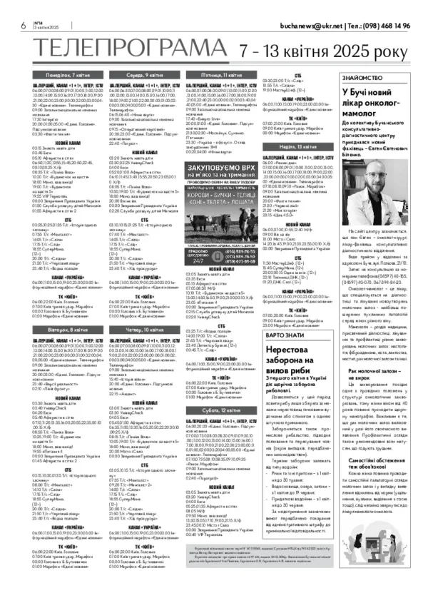 Газета Бучанські новини випуск 14 2025, стор.6