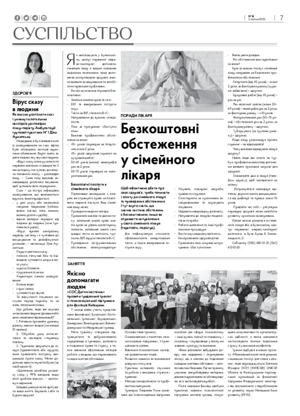 Газета Бучанські новини випуск 14 2025, стор.7