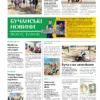 Газета Бучанські новини випуск 14 2025, стор.8