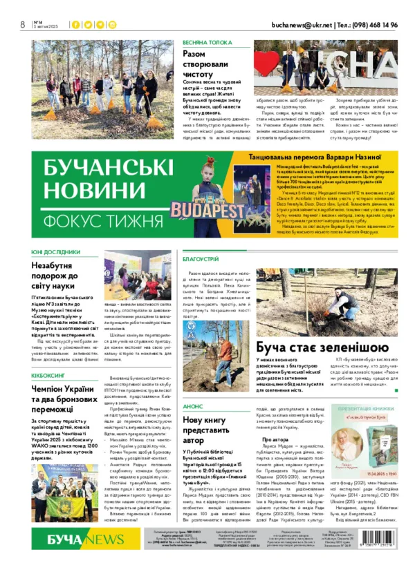 Газета Бучанські новини випуск 14 2025, стор.8