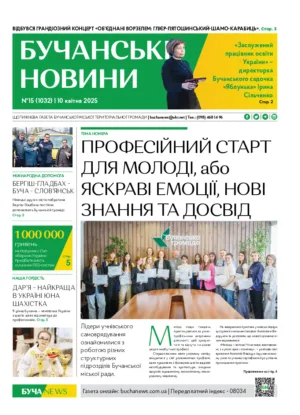 Газета Бучанські новини випуск 15 2025, стор.1