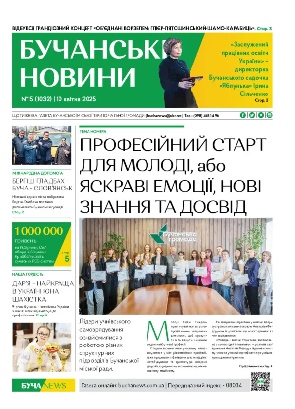 Газета Бучанські новини випуск 15 2025, стор.1