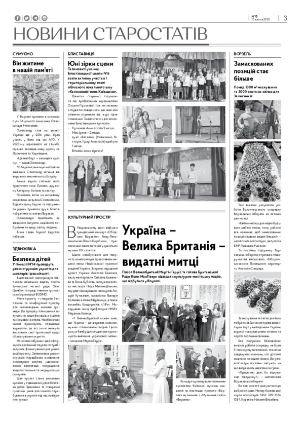 Газета Бучанські новини випуск 15 2025, стор.3