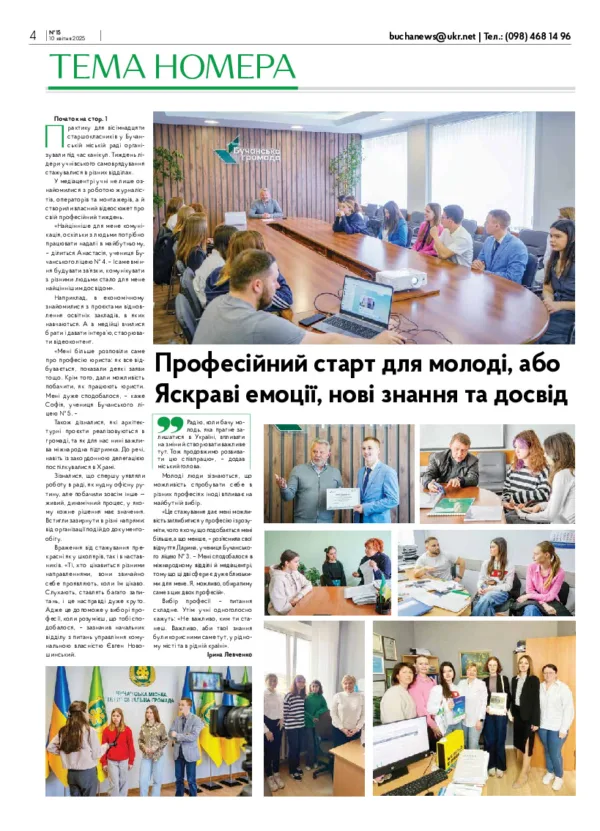 Газета Бучанські новини випуск 15 2025, стор.4
