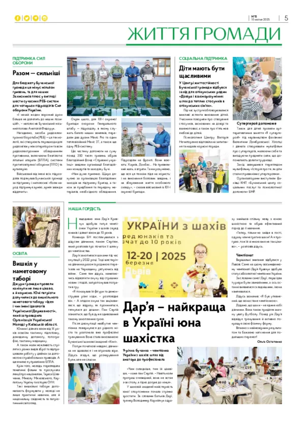Газета Бучанські новини випуск 15 2025, стор.5