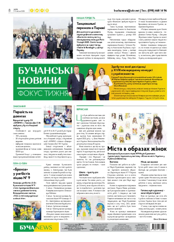 Газета Бучанські новини випуск 15 2025, стор.8