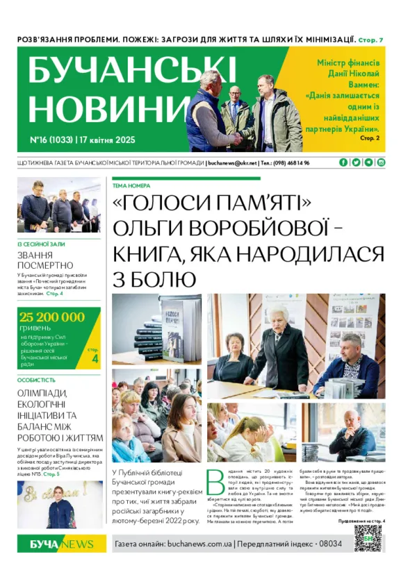 Газета Бучанські новини випуск 16 2025, стор.1