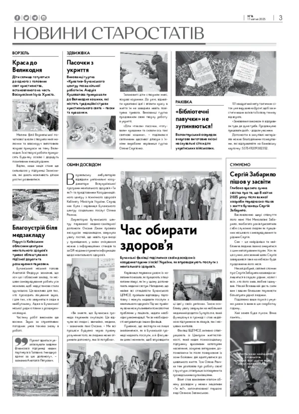 Газета Бучанські новини випуск 16 2025, стор.3