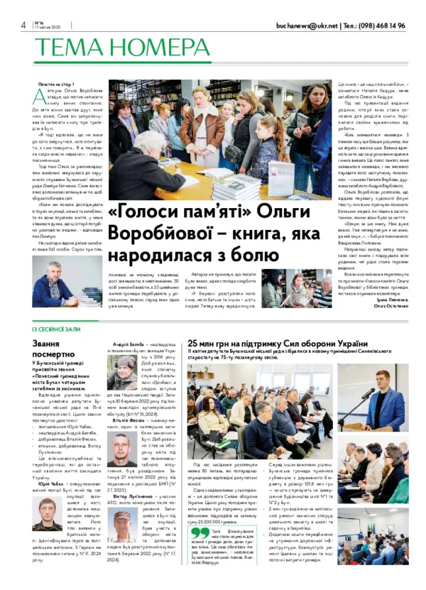 Газета Бучанські новини випуск 16 2025, стор.4