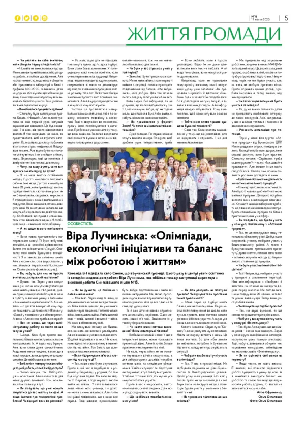Газета Бучанські новини випуск 16 2025, стор.5