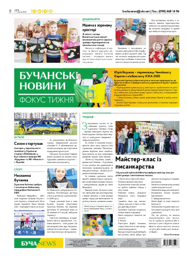Газета Бучанські новини випуск 16 2025, стор.8