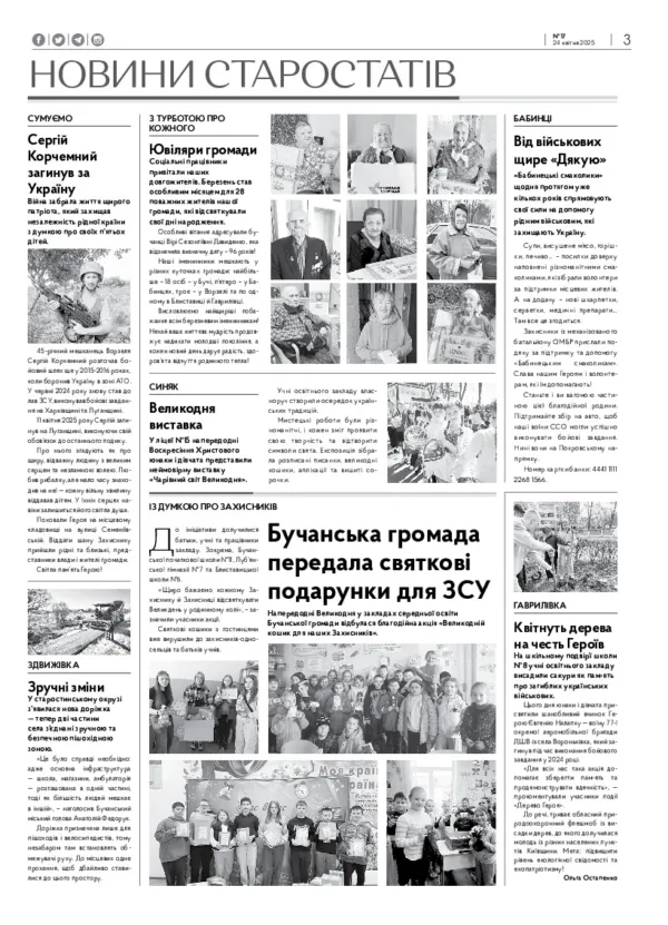 Газета Бучанські новини випуск 17 2025, стор.3