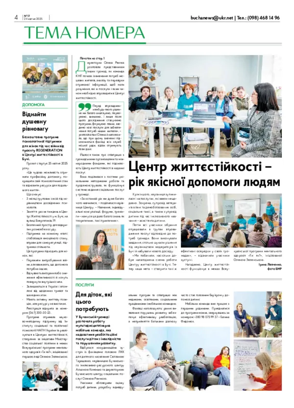 Газета Бучанські новини випуск 17 2025, стор.4