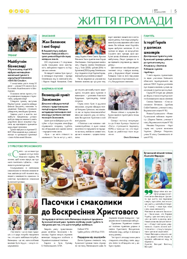 Газета Бучанські новини випуск 17 2025, стор.5