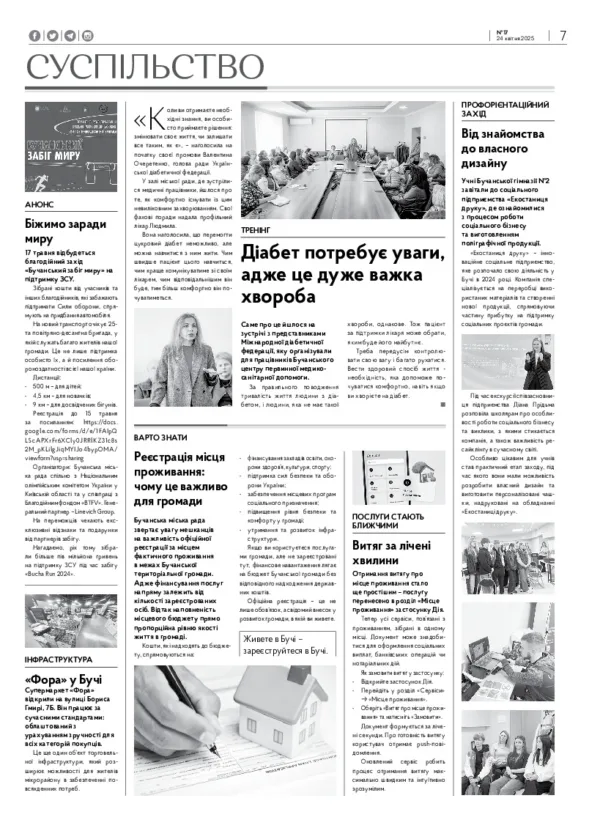 Газета Бучанські новини випуск 17 2025, стор.7