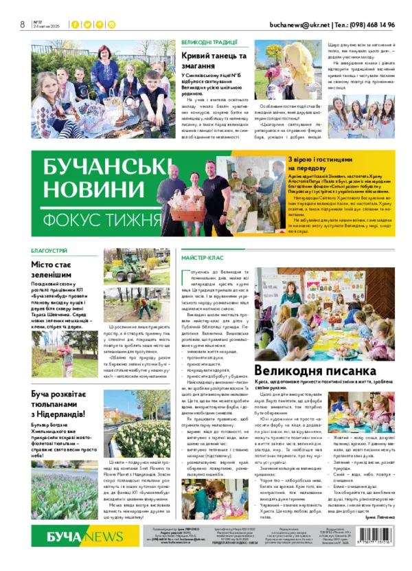 Газета Бучанські новини випуск 17 2025, стор.8
