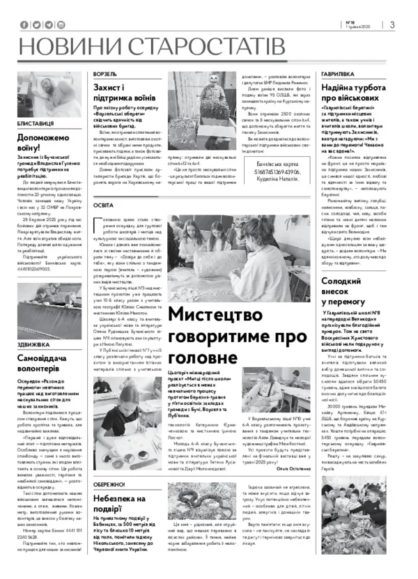 Газета Бучанські новини випуск 18 2025, стор.3