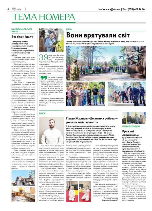 Газета Бучанські новини випуск 18 2025, стор.4