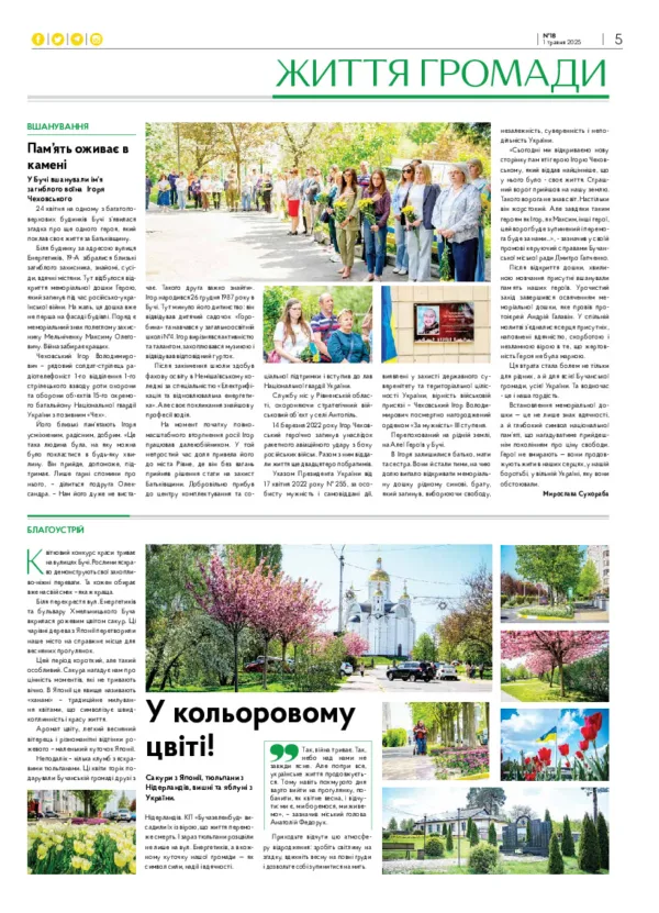 Газета Бучанські новини випуск 18 2025, стор.5
