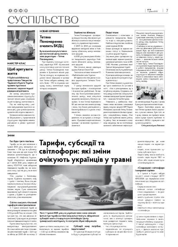 Газета Бучанські новини випуск 18 2025, стор.7