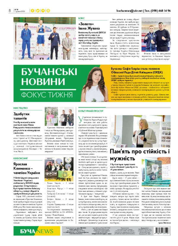 Газета Бучанські новини випуск 18 2025, стор.8